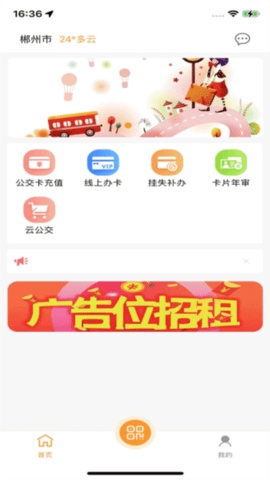 郴州公交通app下载