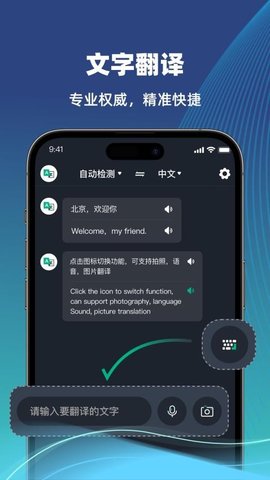 环游翻译官app