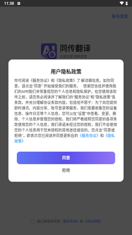 同传翻译APP