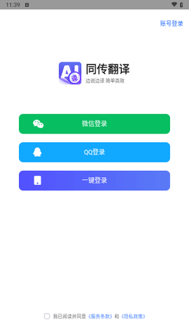 同传翻译APP