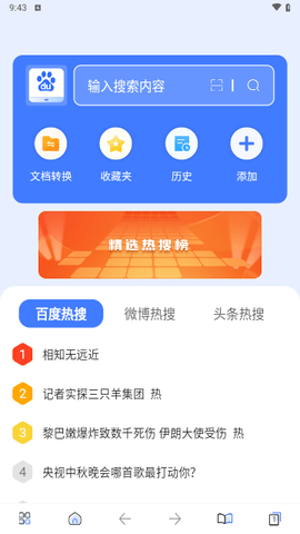 全天浏览器APP