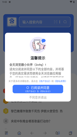 全天浏览器APP