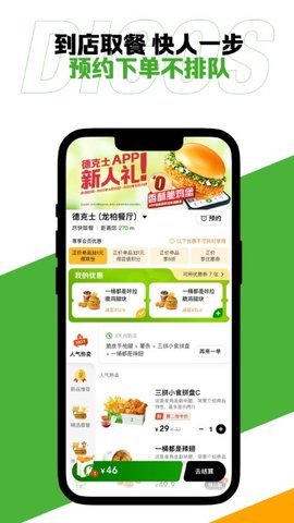 德克士点餐app