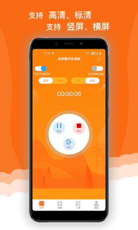 录屏精灵极速版App