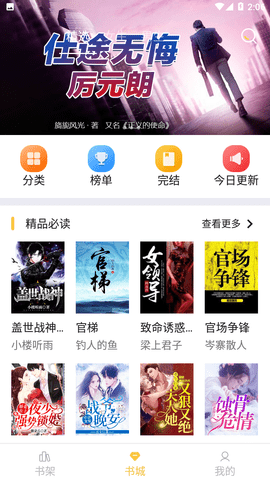 遇见小说app下载