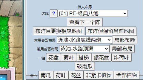 pvz布阵器下载