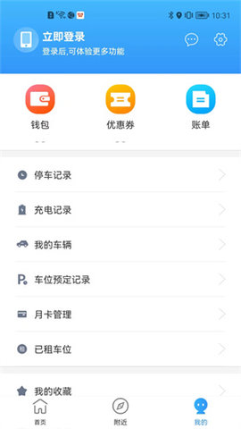 港城停车app