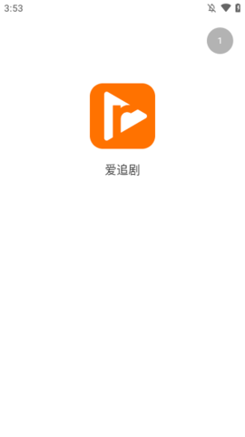 爱追剧视频app