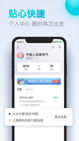 大众出行网约车app