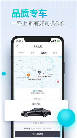 大众出行网约车app