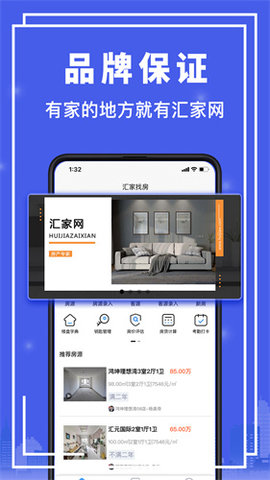 汇家找房app