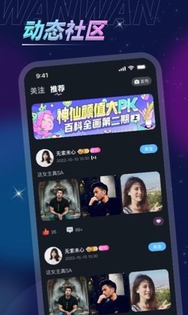 推萌语音app下载