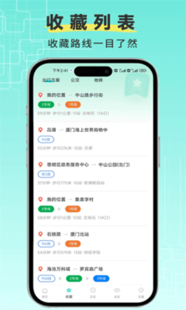 飞鸟实时公交出行app