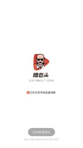 糟老头视频app