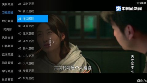 九州TV电视盒子app