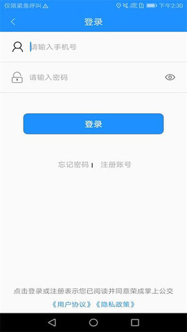 荣成智能掌上公交官方版APP