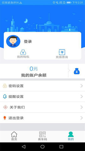 荣成智能掌上公交官方版APP