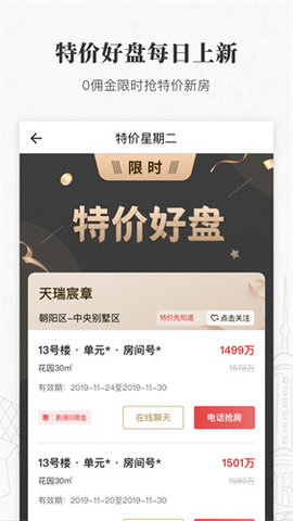 丽兹行豪宅官方app