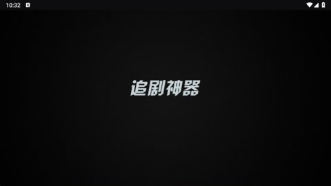 云海Tv电视版安装包