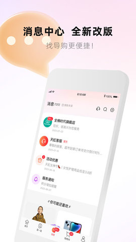 天虹超市app