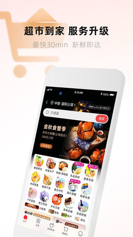 天虹超市app