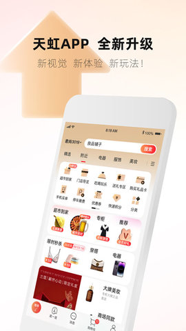 天虹超市app