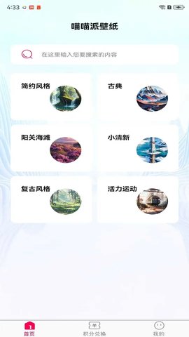 喵喵派壁纸app