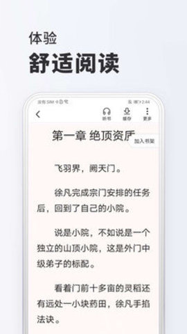 全免小说app官方下载