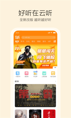 云听听书app