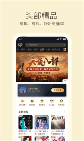 云听听书app