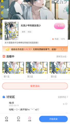 星星漫画app下载