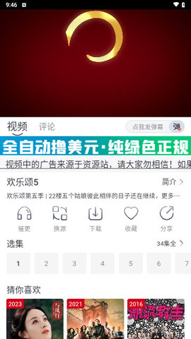 追影视界APP