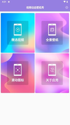 视频动态壁纸秀app