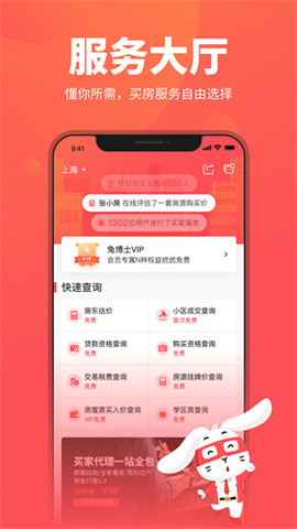 兔博士房价查询app