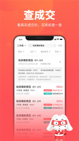 兔博士房价查询app