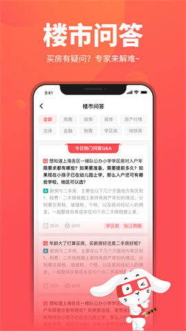 兔博士房价查询app