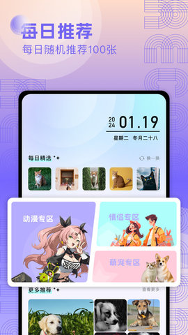 奇妙搜索壁纸APP