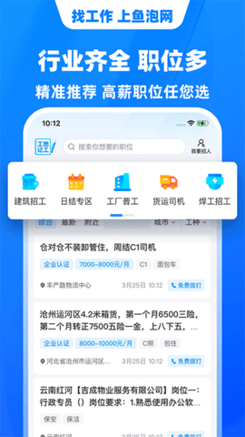 鱼泡网招工人app