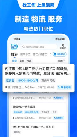 鱼泡网招工人app