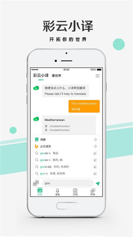 彩云小译翻译app