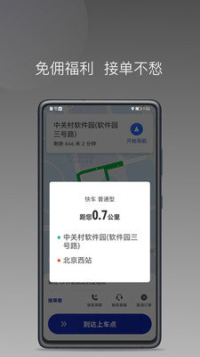 明智出行app