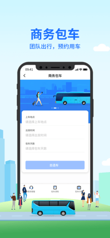 优点出行APP