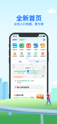 优点出行APP