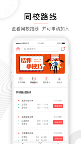 小伴接送员app