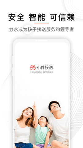 小伴接送员app