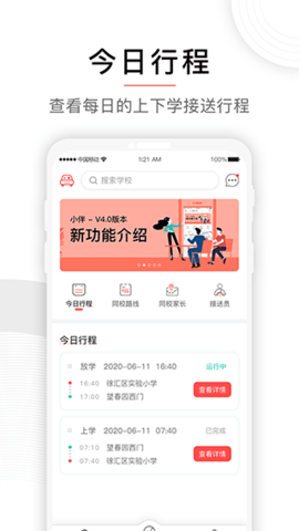 小伴接送员app