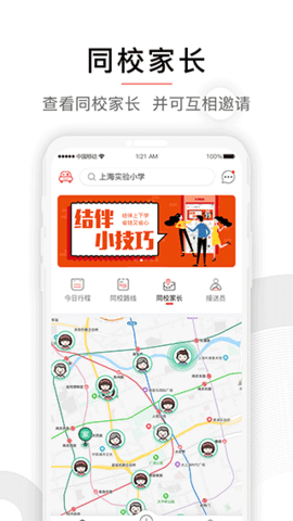 小伴接送员app