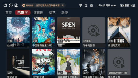 沐沐影视TV版下载