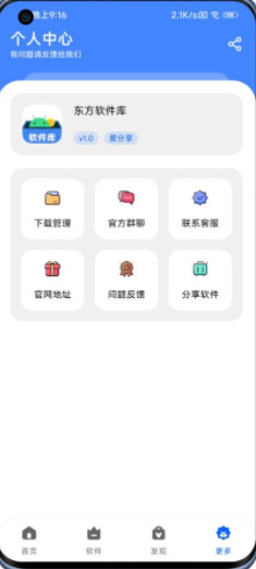 东方软件库app