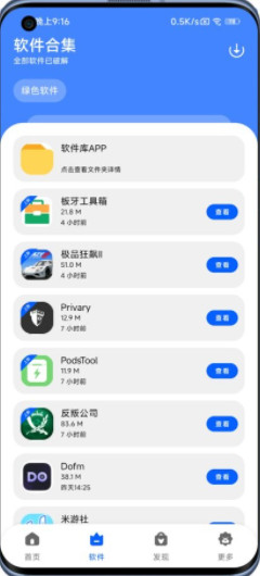 东方软件库app